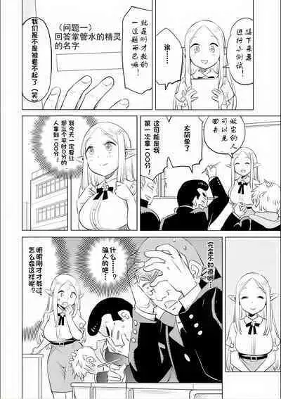 Where is the elf teacher's toilet?