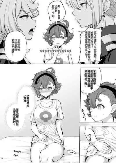 Elan to Suletta no Sex Shinai to Derarenai Heya