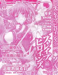 [Anthology] Slave Heroines Vol.16