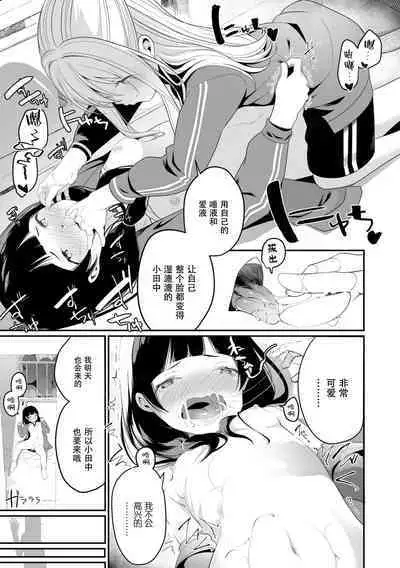 Watashi to Senpai no