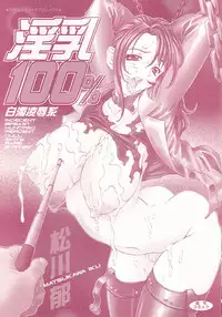 [Matsukawa Iku] Innyuu 100%