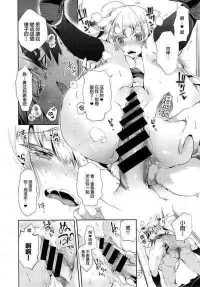 [Kamizuki Shiki] Kitsune no Yomeiri Chuuhen [蒼藍神煩聯合漢化×sstm]