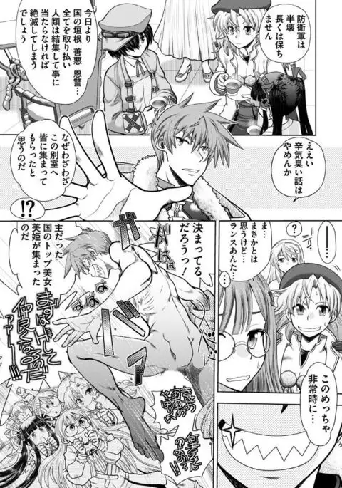 Rance 10 -Kessen- Chapter 001