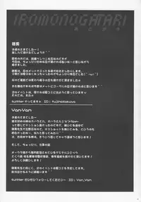 (COMIC1☆6) [ESSENTIA×Yan-Yam (Fujima Takuya,Yan-Yam)] Iromonogatari (Bakemonogatari)