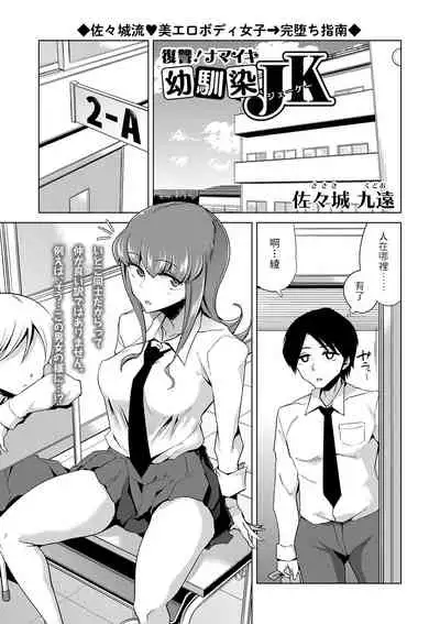 [Sasaki Kudoo] Fukushu! Namaiki Osananajimi JK (COMIC Masyo 2022-01) [Chinese] [Digital]