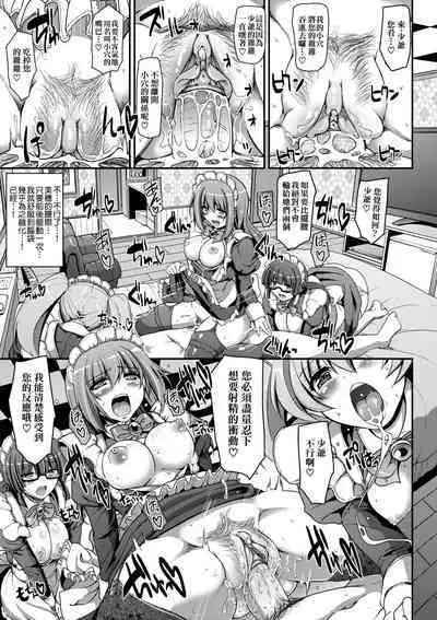 Maid no XXX wa Anata no Tame ni