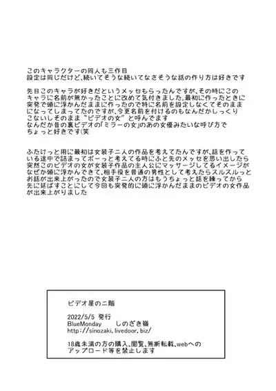 2nd floor of the video store