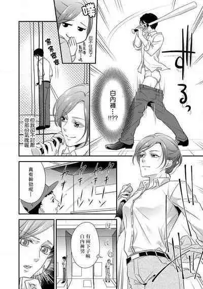 Demo Shachou wa Bra o Shite iru. | 但社长他穿bra欸。 1-8