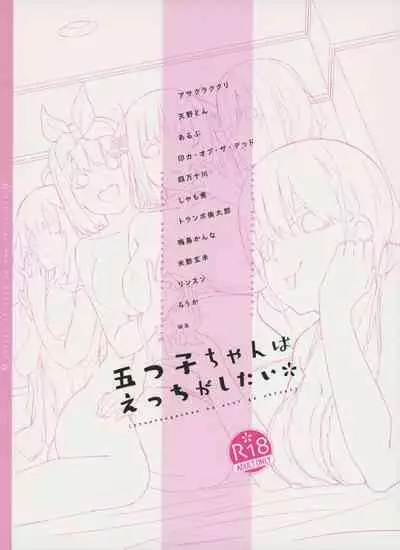 Itsutsugo-chan wa Ecchi ga Shitai