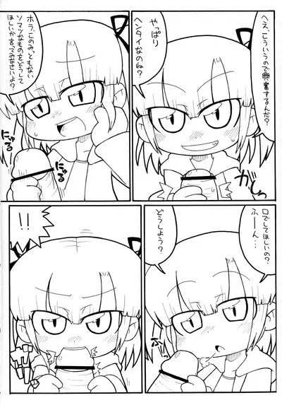 (Puniket 15) [Gururido (Ikuwiron)] Mitsukuchi. (Mitsudomoe)