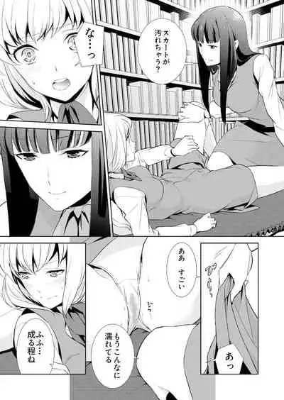 Watashi no Shumi tte Hen desu ka?