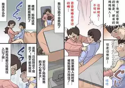 Okaa-san wa Homete Nobasu Kyouiku Houshin 2 Ninkatsu Kyouiku Hen