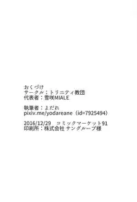 (C91) [Trinity Kyoudan (Yukisaki MIALE, Yodare)] Erozuma Kaga-san (Kantai Collection -KanColle-)