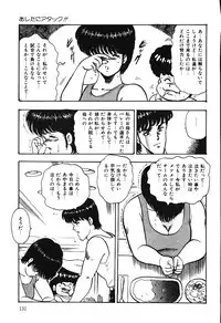 [Minor Boy] Ashita ni Attack!!