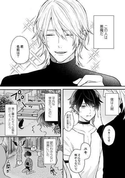 Isekai de Akuma ni Kawareteimasu