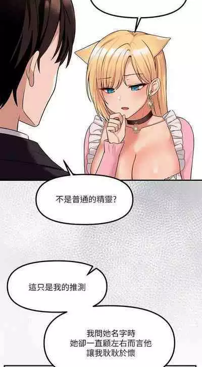 Elf Who Likes to be Humiliated Chapters 11 to 20