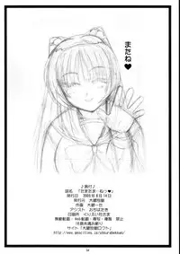 (C68)[Ohkura Bekkan (Ohkura Kazuya)] Tamatama Ne' (ToHeart 2)