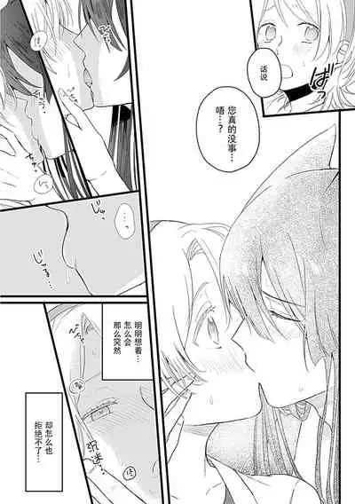 Okitsune Shachou no Saraware Hanayome | 狐狸社长的诱拐新娘 1