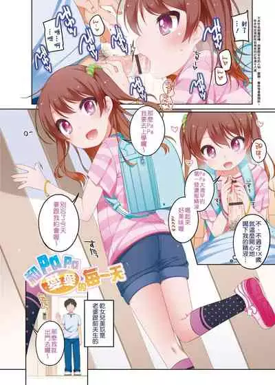 Chiisaiko Iiyone... | 嬌小蘿莉 真好啊…