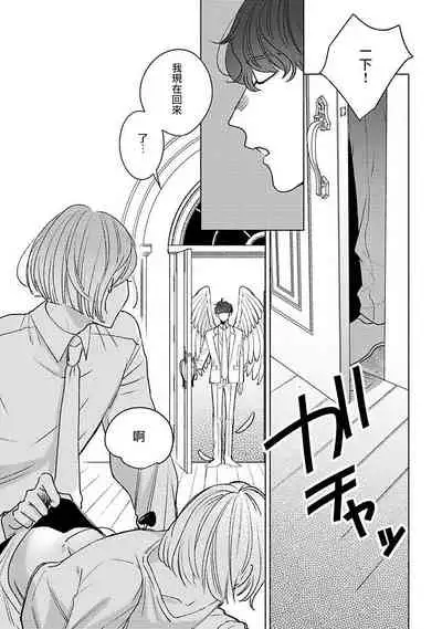 Furetaku Nattara, Kaette Oide | 回到我这里来吧 倘若你想要触碰的话 Ch. 1-3