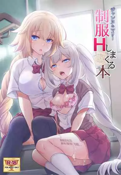 CHALDEA GIRLS COLLECTION Jeanne & Marie Seifuku H Shimakuru Hon