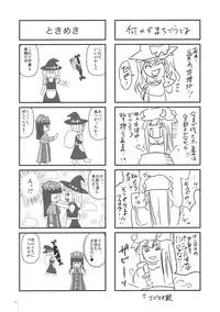 (C78) [Alemateorema (Kobayashi Youkoh)] GARIGARI 26 (Touhou Project)