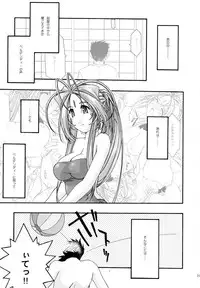 [sandglass (Uyuu Atsuno)] Ao Soushuuhen 2 (Ah! My Goddess)