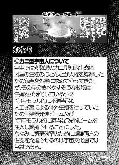 sennou! kani kousen hutanari saimi n terafo-minxtu!