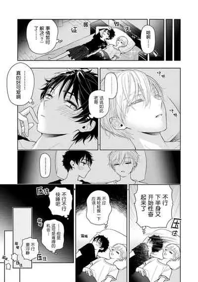 Aniki no ichiban Oishii Tokoro | 老哥最可口的部位 act.1—3