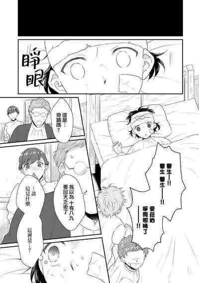 tenseimajyowa ryuuzokuno mamonosamani kakowaremasu | 转生魔女被魔龙金屋藏娇了 1-5