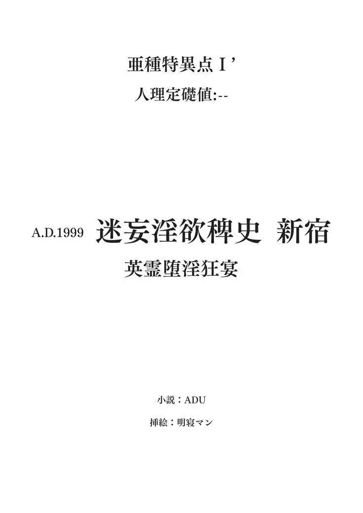 Meimou Inyoku Haishi Shinjuku - Eirei Dain Kyouen