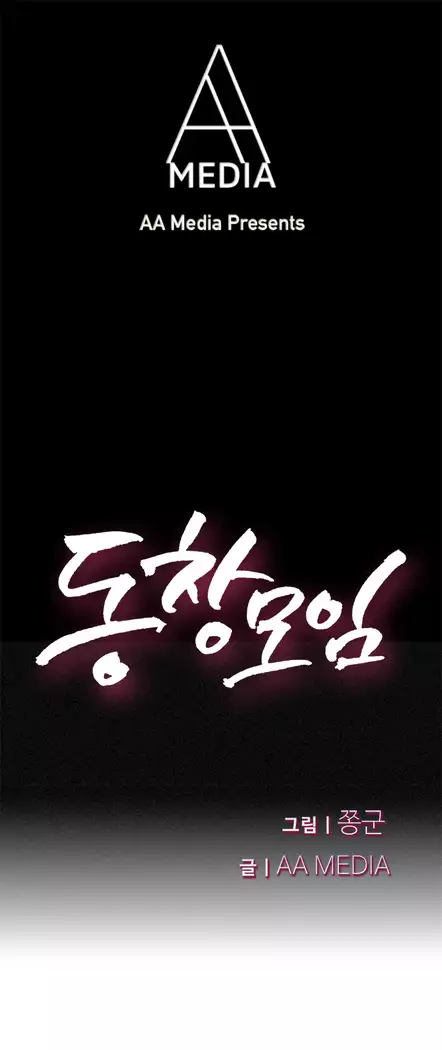 Schoolmate meetings Ch. 0-15