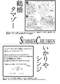 [Anthology] SUMMER CHILDREN (Neon Genesis Evangelion)
