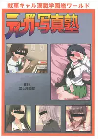 (C90) [Fuji Sengendou (Various)] Tiger Shashin Juku vol. 2 (Girls und Panzer)