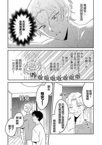 虽然但是许诺终身的幼驯染是我的仆从！？