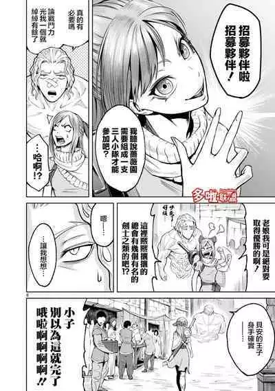 蔷薇园传奇 01-08 Chinese