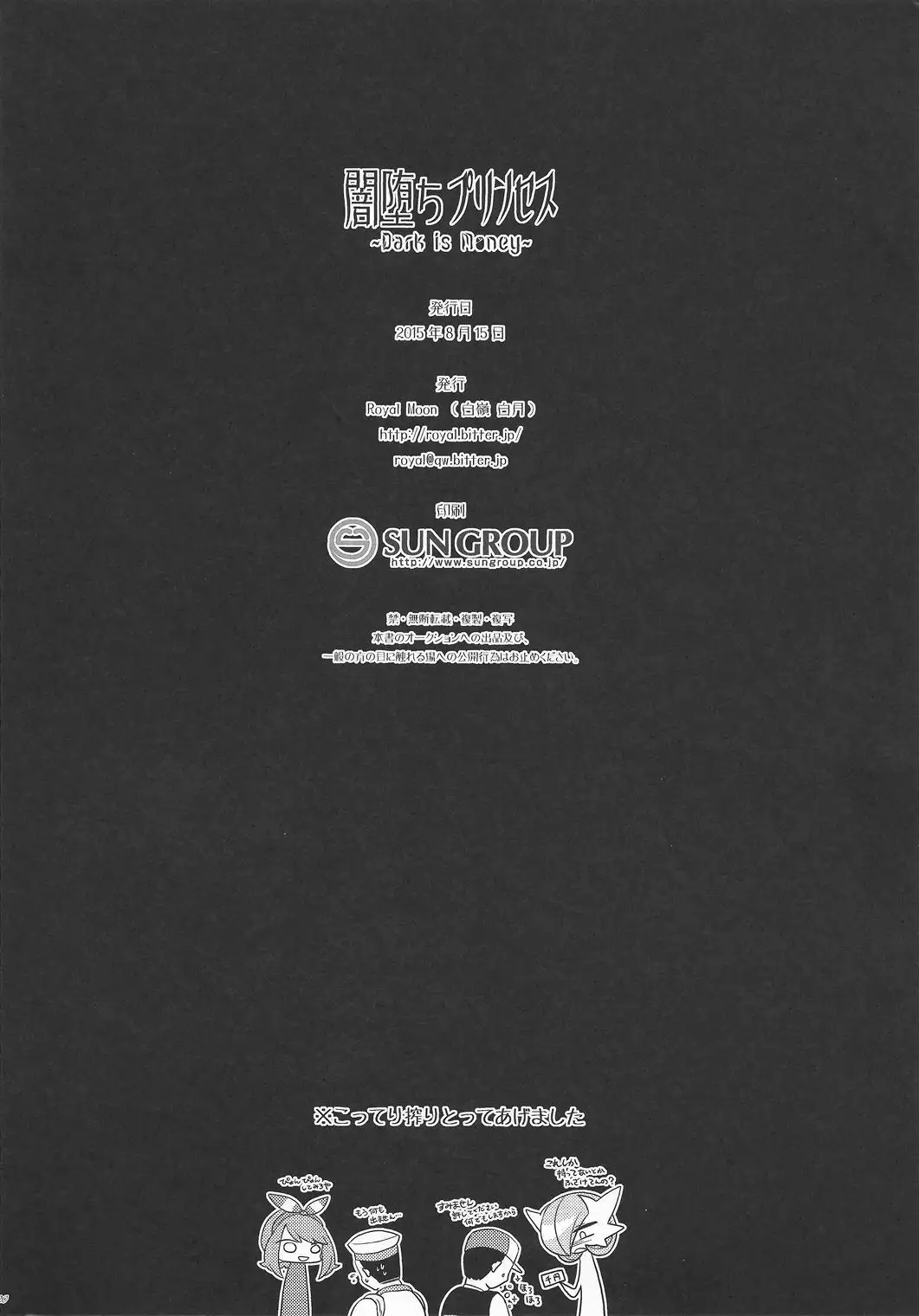 Yamiochi Princess ~Dark is Money~