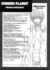 (C62) [Lily Heart (Yamaguchi Hyroharu)] SUMMER PLANET (Air)