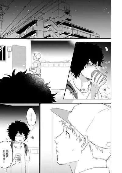 Ai, SUN SUN | 爱，SUN SUN Ch. 1-2