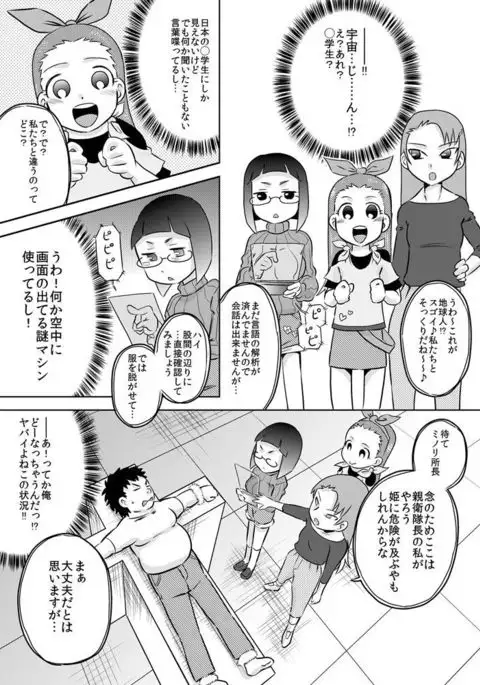 Seichishiki 0 Onna dake no Uchuujin ni Tsukamatte Chinpo o Ippai Ijirareta