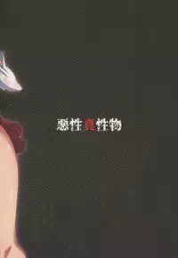 (C94) [Akusei-Shinseibutsu (Nori)] Sasou Ayakashi (Gegege no Kitarou)