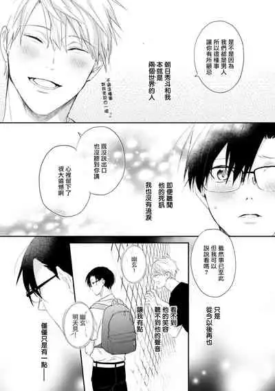 Asagao wa Yoru kara Saku | 牵牛花自夜间绽放 Ch. 1