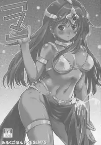 (C74) [Milk Gohan (Aita Nikov)] "Ma" (Dragon Quest IV)