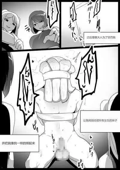 Spin-Off of Girls Beat by Rie