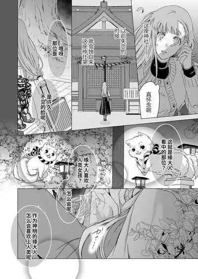 Enmusubi no kamisama wa shittobukakute…. Shitsuyona teku ni mimokokoromo aisareru | 嫉妒心很强的结缘神…。连身心都被执拗地所爱