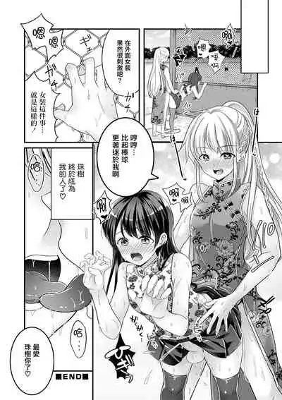 Osananajimi wa Yanderera