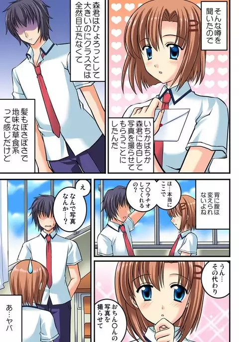 Shirouto Toukou Taiken Joshikousei Mawasarechatta Houkago