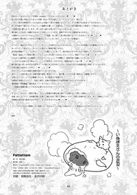 [Chaotic Wolf (Inuboe)] Fetishism (Touhou Project) [Digital]