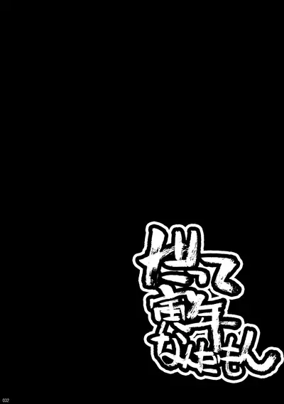 Datte toradoshina nda mon