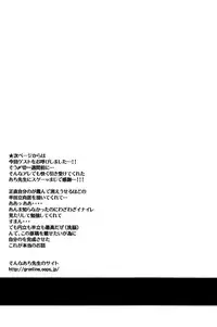 [Melomo_Caterpillar] HNTC (Inazuma Eleven)